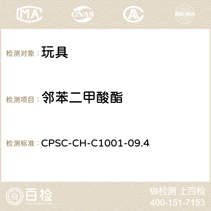 邻苯二甲酸酯 测试邻苯二甲酸酯的标准作业程序 CPSC-CH-C1001-09.4