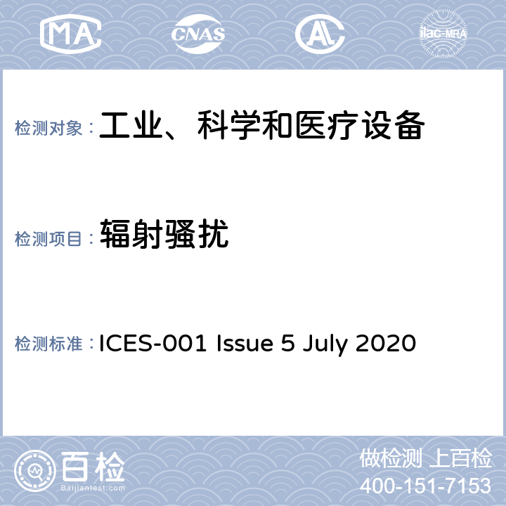 辐射骚扰 工业、科学和医疗(ISM)射频设备 骚扰特性 限值和测量方法 ICES-001 Issue 5 July 2020 5.2