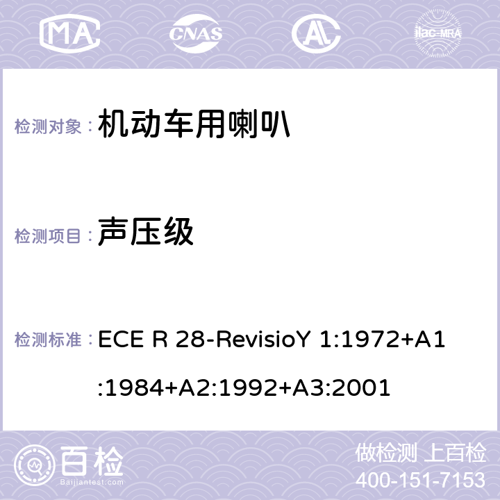 声压级 关于声音警告装置及有关其声音信号认证的统一规定 ECE R 28-RevisioY 1:1972+A1:1984+A2:1992+A3:2001 3.2.6