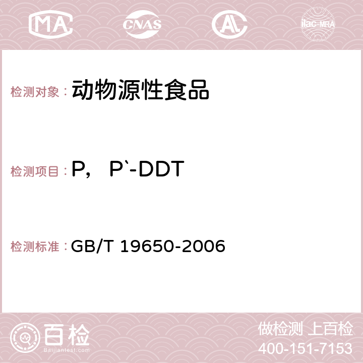 P，P`-DDT 动物肌肉中478种农药及相关化学品残留量的测定 气相色谱质谱法 GB/T 19650-2006