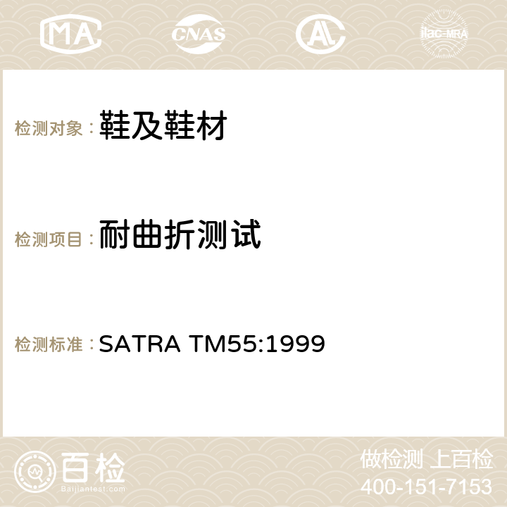 耐曲折测试 SATRA TM55:1999 鞋面-Bally 曲折仪 