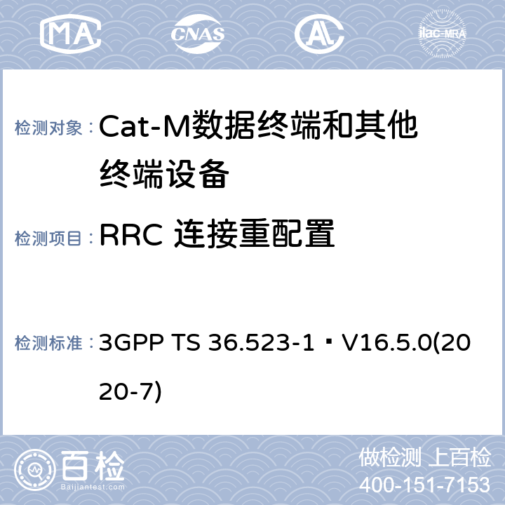 RRC 连接重配置 《演进通用陆地无线接入(E-UTRA)和演进分组核心(EPC)；用户设备(UE)一致性规范；第1部分：协议一致性规范》 3GPP TS 36.523-1 V16.5.0(2020-7) 13.2