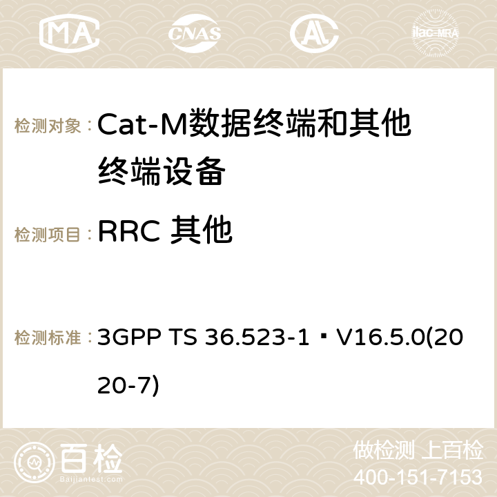 RRC 其他 3GPP TS 36.523 《演进通用陆地无线接入(E-UTRA)和演进分组核心(EPC)；用户设备(UE)一致性规范；第1部分：协议一致性规范》 -1 V16.5.0(2020-7) 8.5