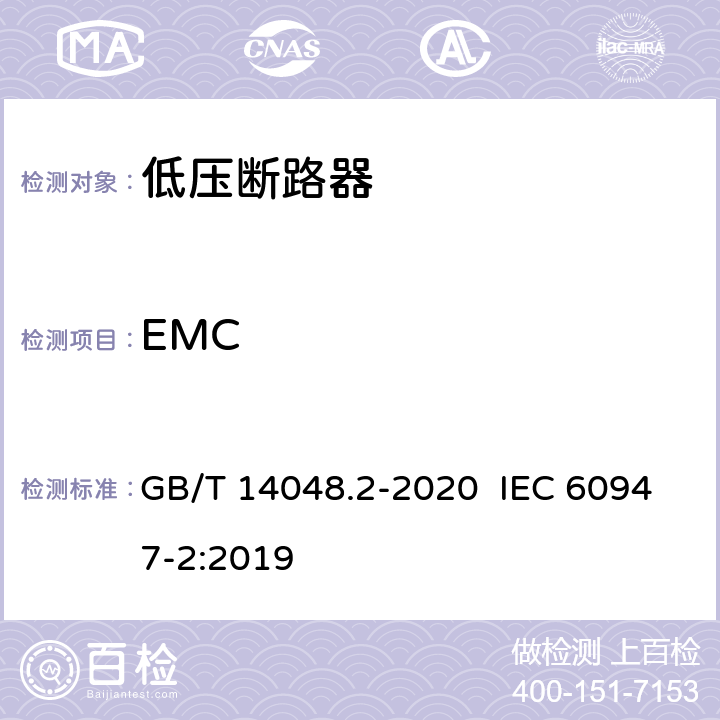 EMC 低压开关设备和控制设备 第2部分：断路器 GB/T 14048.2-2020 IEC 60947-2:2019 附录J
