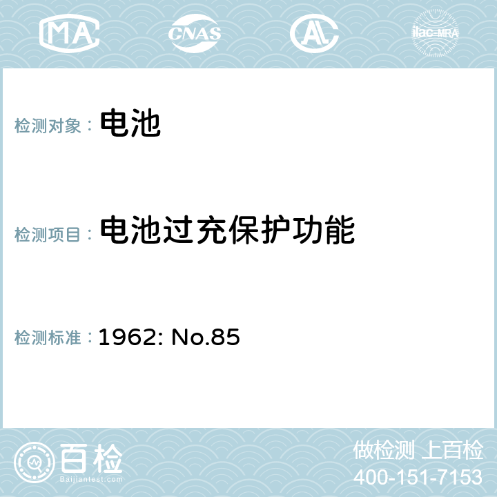 电池过充保护功能 1962: No.85 日本通商产业省的部长条列电气用品的技术要求()，条列一，附录9 锂离子蓄电池 3.11