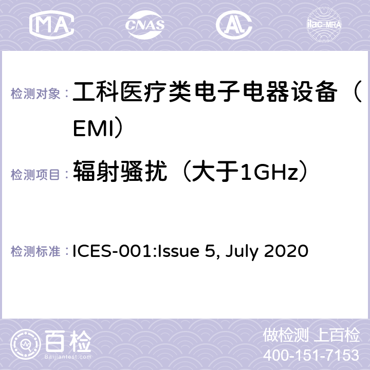 辐射骚扰（大于1GHz） ICES-001 工业，科学和医学（ISM）设备 :Issue 5, July 2020 6.3.2.4