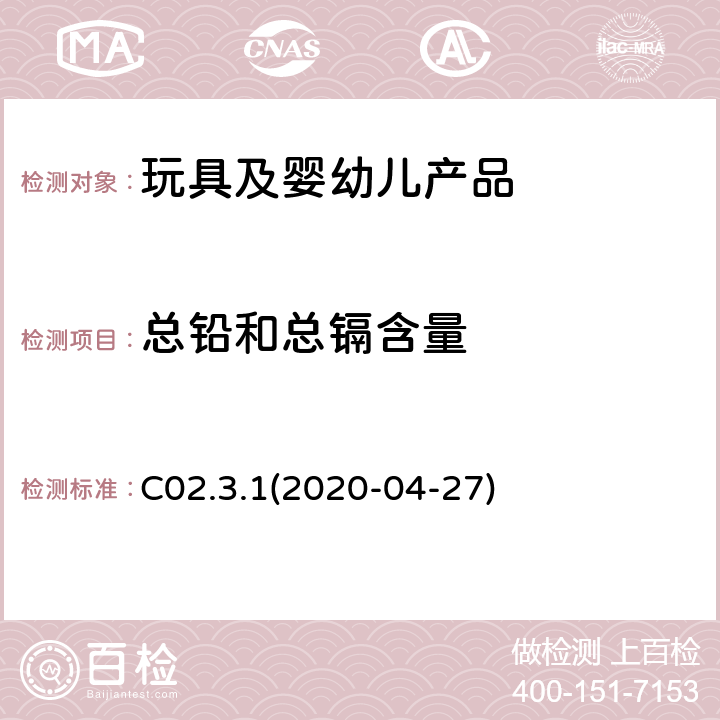 总铅和总镉含量 加拿大产品安全参考手册卷5-实验室政策和程序测试方法B部分-使用电感耦合等离子体发射光谱（ICP-OES） 测定塑料消费品中的总铅和镉 C02.3.1(2020-04-27)