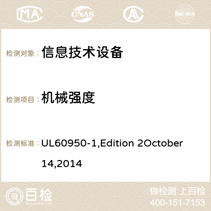 机械强度 信息技术设备 安全 第1部分：通用要求 UL60950-1,Edition 2October 14,2014 4.2