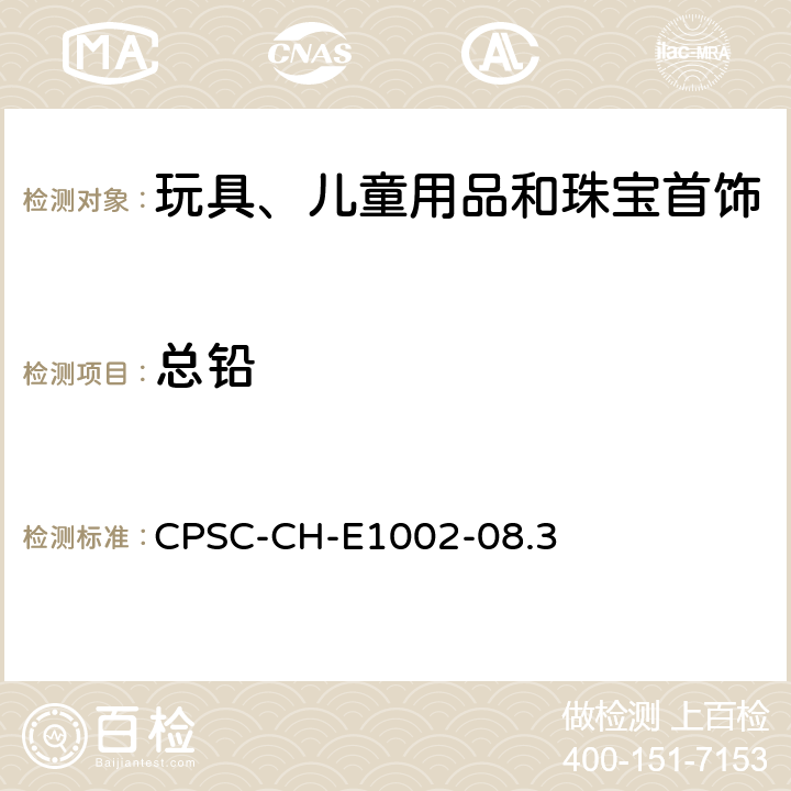 总铅 儿童非金属产品总铅（Pb）含量测定的标准操作程序 CPSC-CH-E1002-08.3