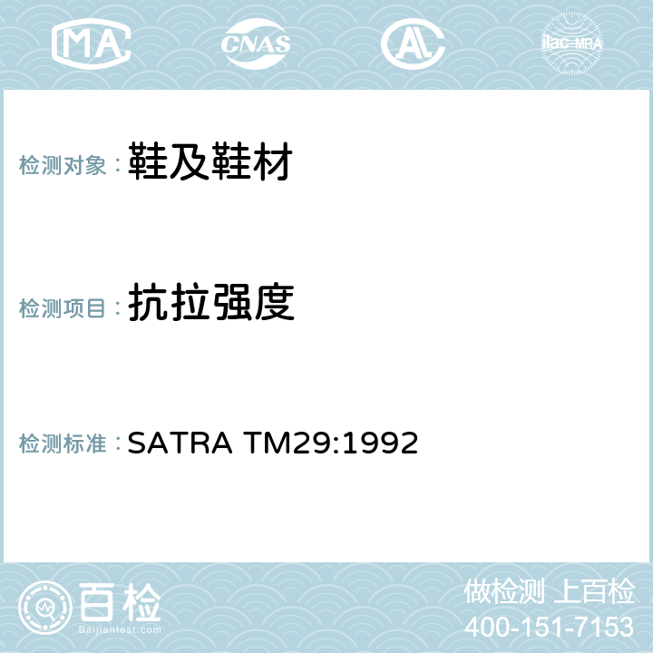 抗拉强度 抗拉强度和断裂延伸率 SATRA TM29:1992