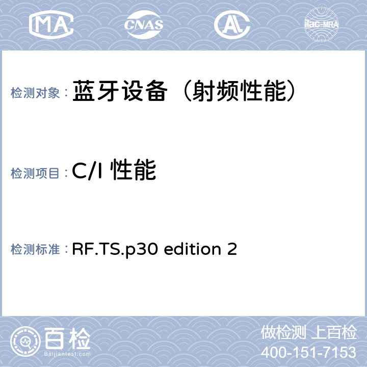 C/I 性能 《蓝牙射频》 RF.TS.p30 edition 2 4.6.3