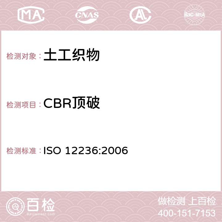 CBR顶破 土工合成材料 静态顶破试验 (CBR法) ISO 12236:2006