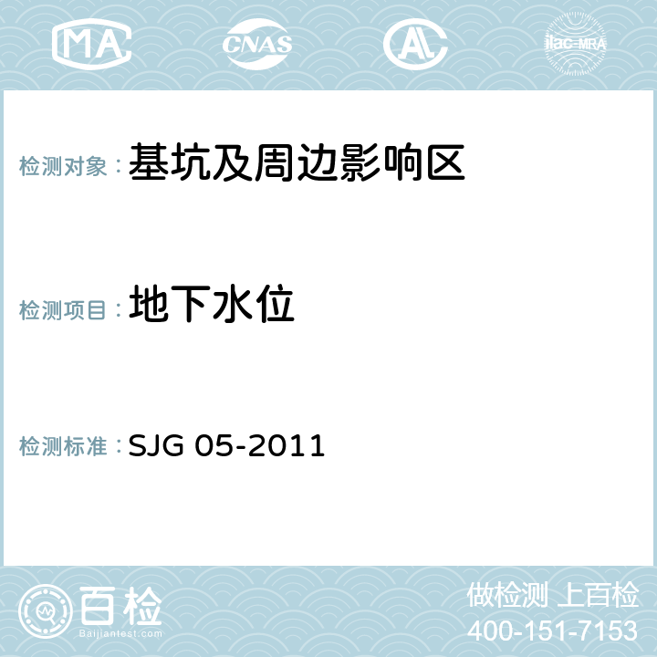 地下水位 深圳市基坑支护技术规范 SJG 05-2011 13.2