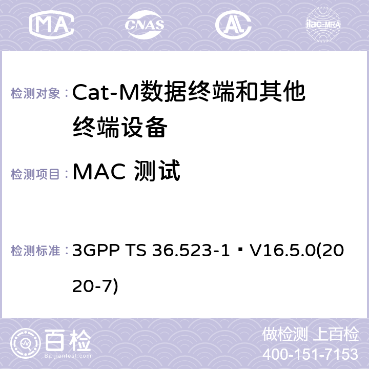 MAC 测试 3GPP TS 36.523 《演进通用陆地无线接入(E-UTRA)和演进分组核心(EPC)；用户设备(UE)一致性规范；第1部分：协议一致性规范》 -1 V16.5.0(2020-7) 7.1