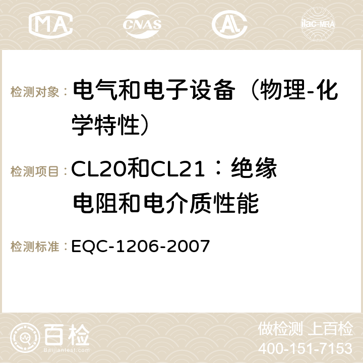 CL20和CL21：绝缘电阻和电介质性能 EQC-1206-2007 电气和电子装置环境的基本技术规范-物理-化学特性  6.3.1