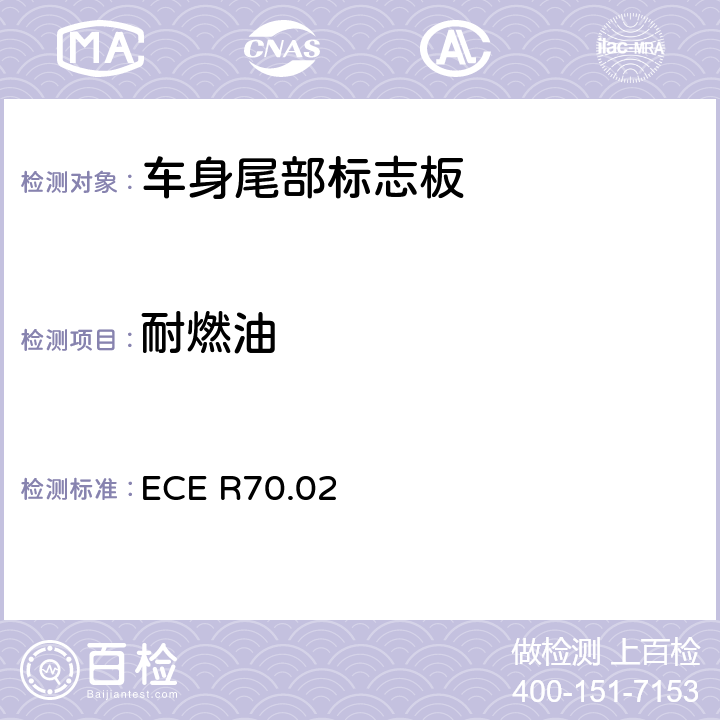 耐燃油 重、长型车辆后标志牌 ECE R70.02 Annex 8.3