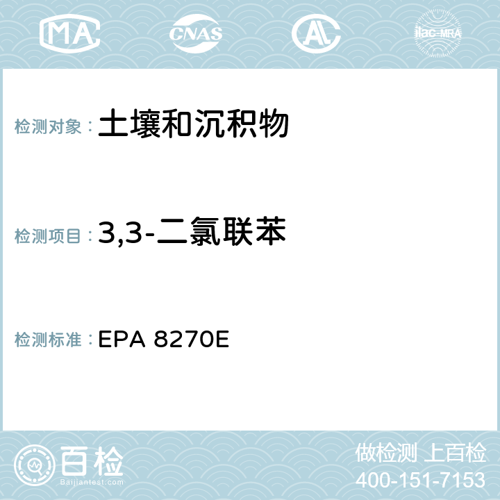 3,3-二氯聯苯 氣相色譜法質譜分析法（氣質聯用儀）測試半揮發性有機化合物 EPA 8270E