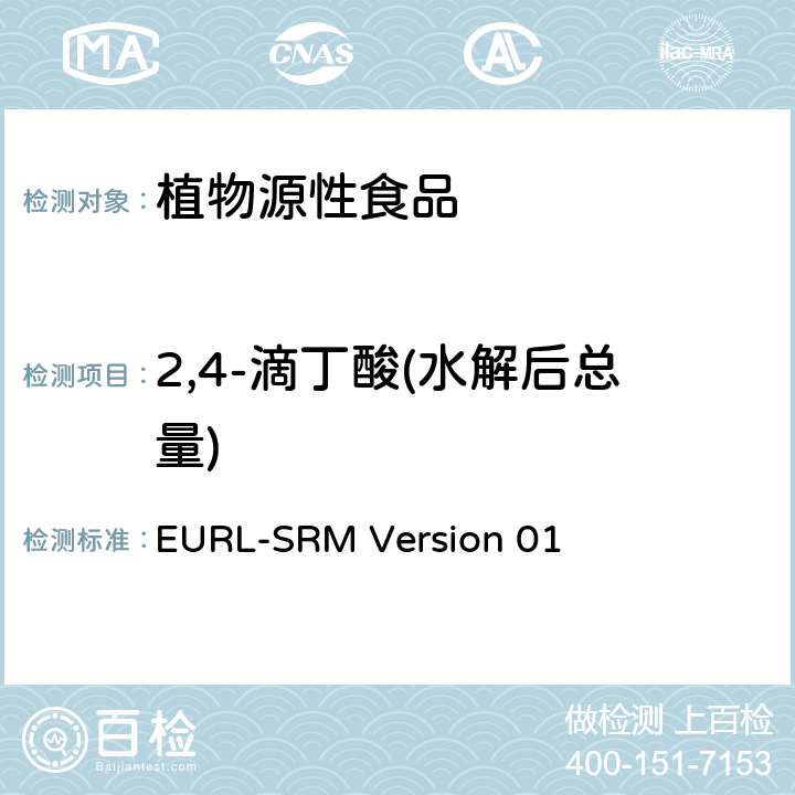 2,4-滴丁酸(水解后总量) 对残留物中包含轭合物和/或酯的酸性农药的分析 EURL-SRM Version 01