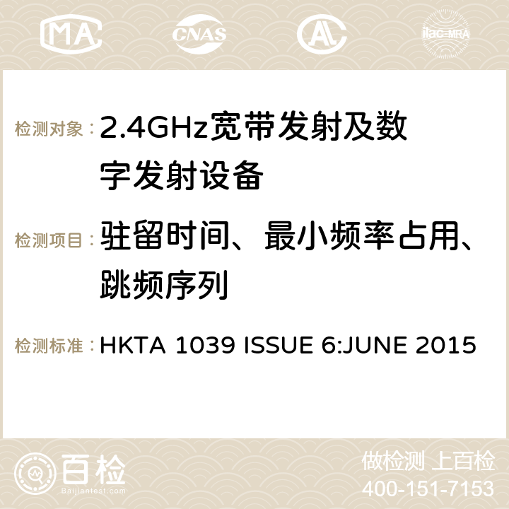 驻留时间、最小频率占用、跳频序列 HKTA 1039 性能规范的2.4 GHz或5 GHz频段和使用跳频或数字调制的无线电通讯器具经营  ISSUE 6:JUNE 2015 4
