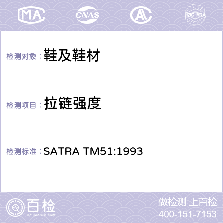 拉链强度 SATRA TM51:1993 拉链咬合强度 