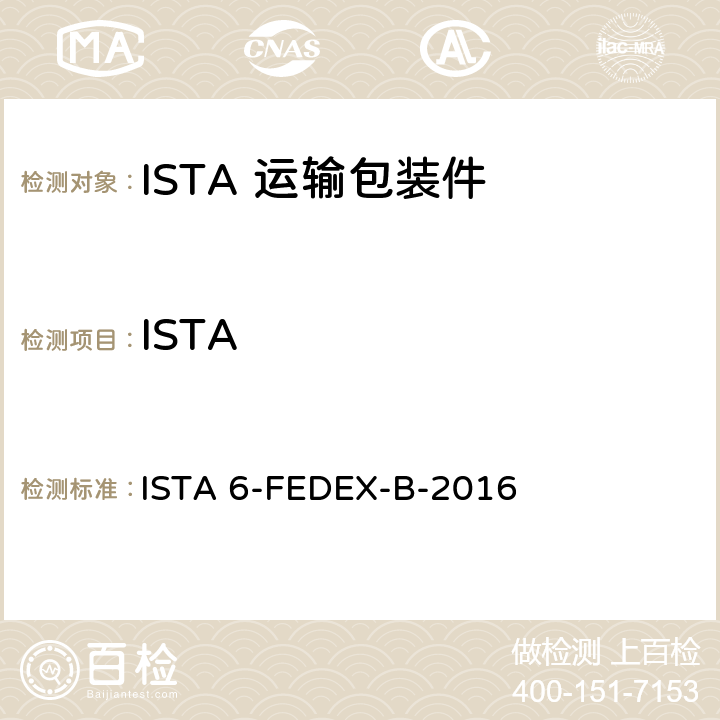 ISTA 联邦快递程序测试 包装产品重量超过150磅 ISTA 6-FEDEX-B-2016