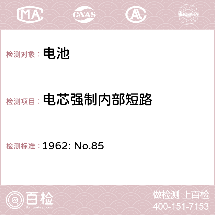 电芯强制内部短路 日本通商产业省的部长条列电气用品的技术要求(1962: No.85)，条列一，附录9 锂离子蓄电池 3.10