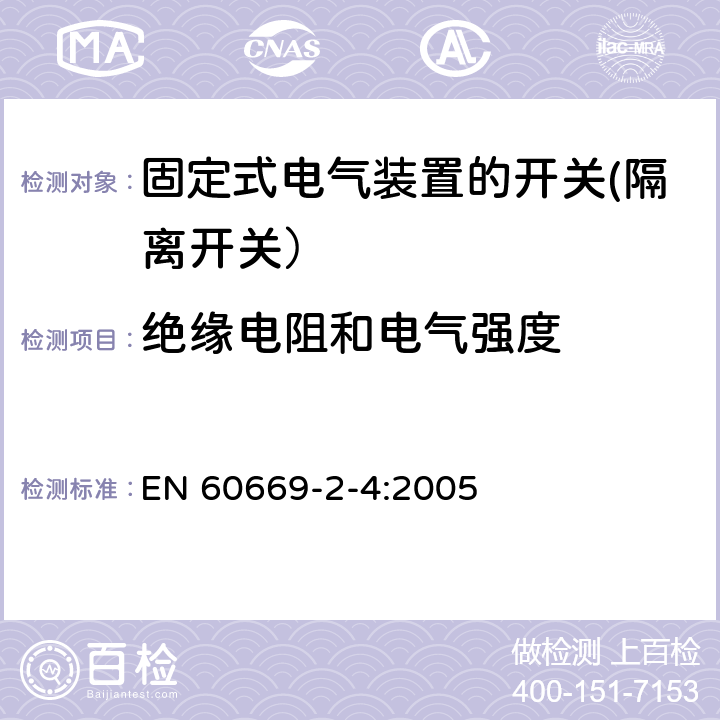 绝缘电阻和电气强度 家用和类似用途固定式电气装置的开关 第2-4部分: 隔离开关的特殊要求 EN 60669-2-4:2005 16