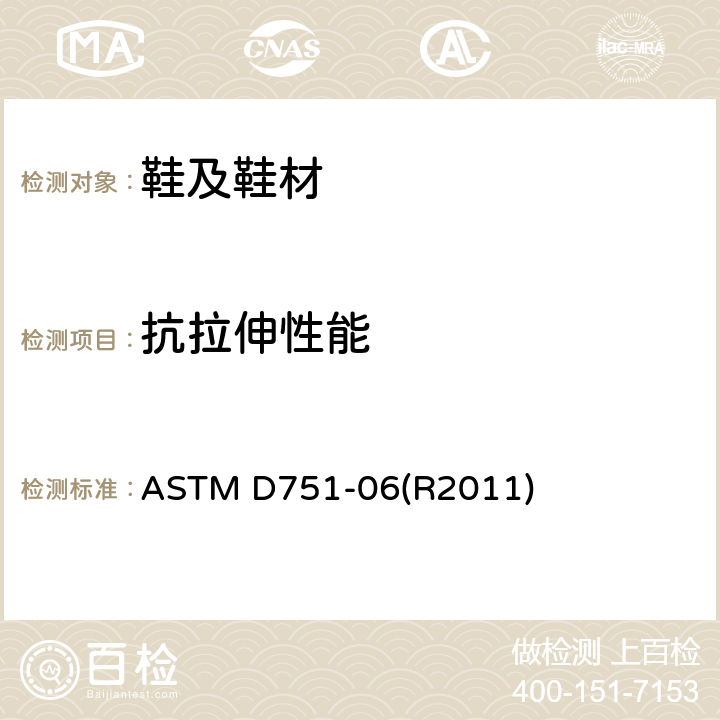 抗拉伸性能 涂层织物的抗拉延伸率测试 ASTM D751-06(R2011) 12-17