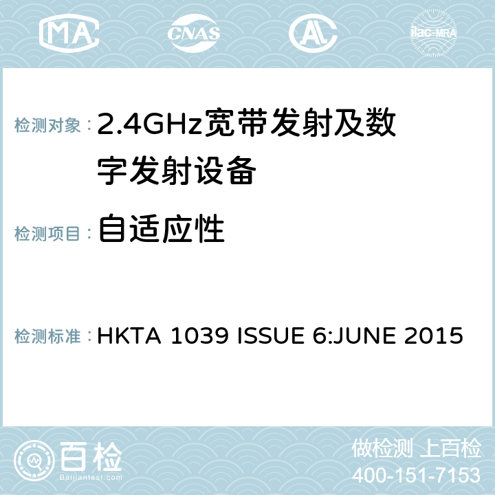 自适应性 HKTA 1039 性能规范的2.4 GHz或5 GHz频段和使用跳频或数字调制的无线电通讯器具经营  ISSUE 6:JUNE 2015 4