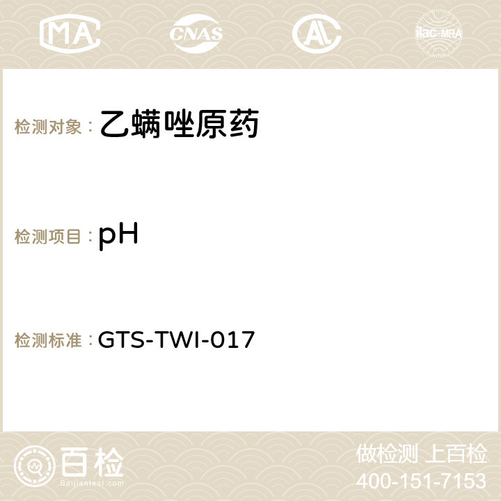 pH 乙螨唑原药 GTS-TWI-017 3.5