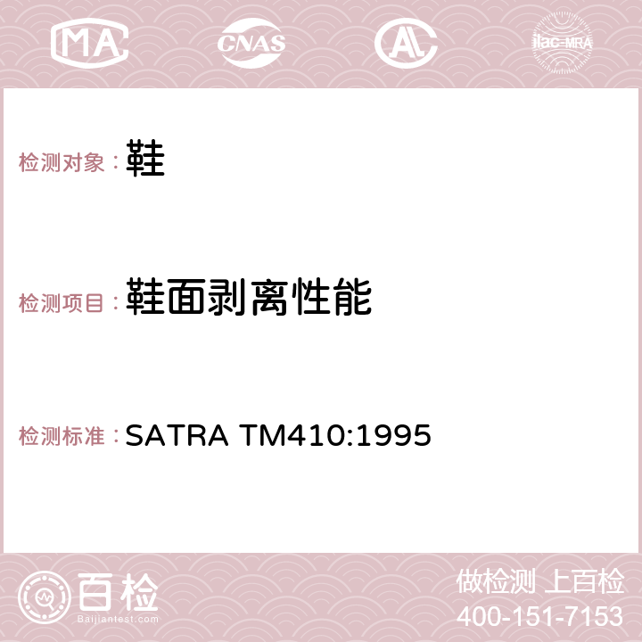鞋面剥离性能 涂层与布基的粘合强度 SATRA TM410:1995