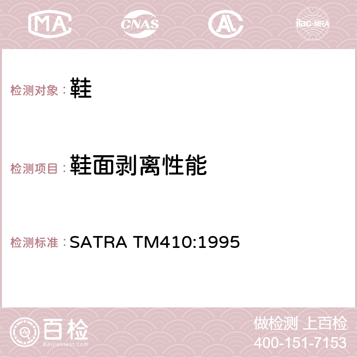 鞋面剥离性能 SATRA TM410:1995 涂层与布基的粘合强度 