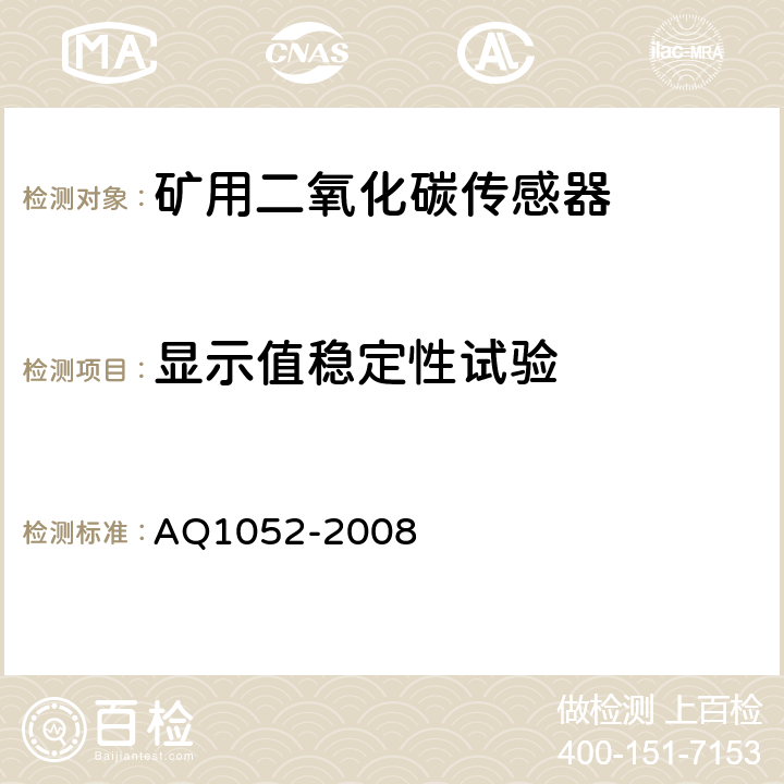 显示值稳定性试验 矿用二氧化碳传感器通用技术条件 AQ1052-2008 5.10.1