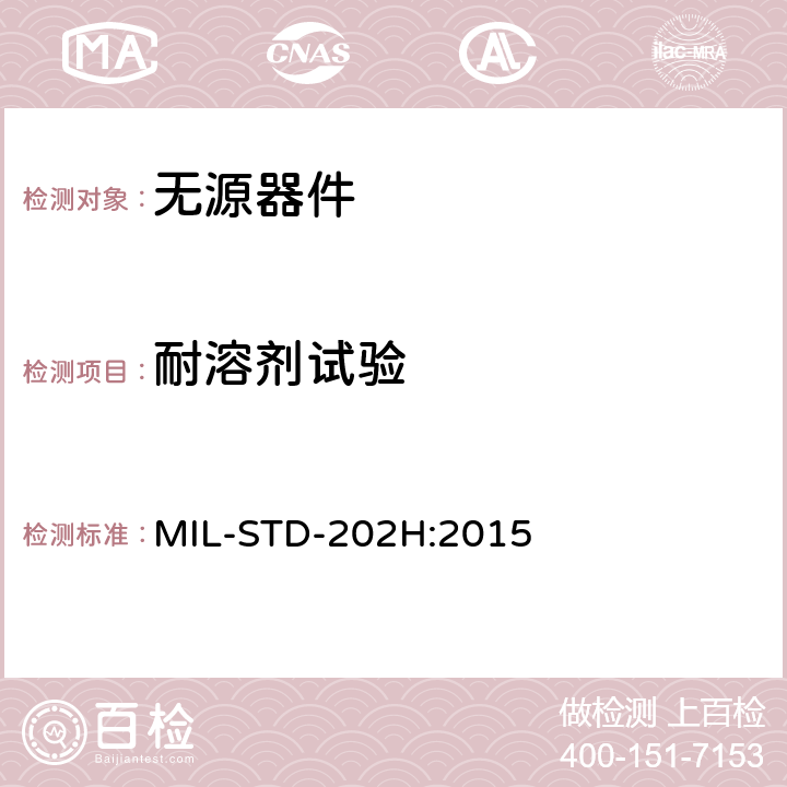 耐溶剂试验 电子及电气元件试验方法 MIL-STD-
202H:2015 Method
215