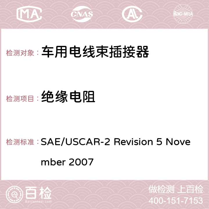 绝缘电阻 汽车电插接器系统性能规范 SAE/USCAR-2 Revision 5 November 2007 5.5.1