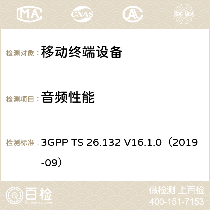 音频性能 第三代合作伙伴计划；集团业务和系统特征技术规范；语音和可视终端音频测试规范 3GPP TS 26.132 V16.1.0（2019-09） 7&8