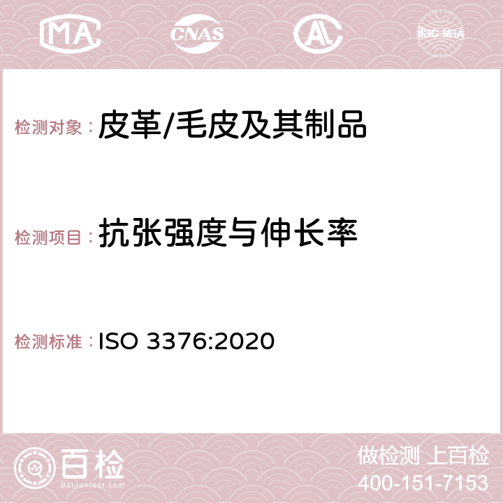 抗张强度与伸长率 皮革 物理和机械试验.抗张拉强度和伸长率的测定 ISO 3376:2020