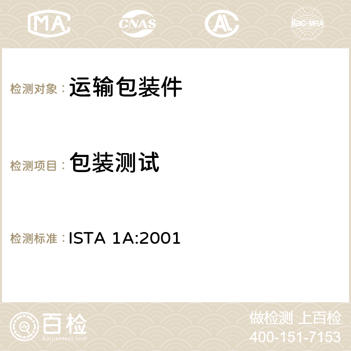包装测试 ISTA 1A:2001 国际安全运输协会 包装运输测试1A系列 
