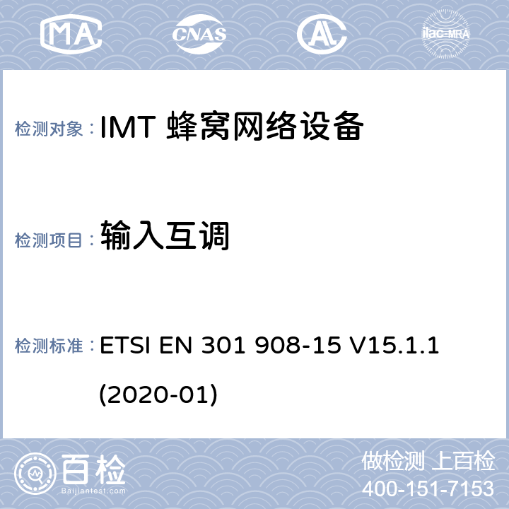 输入互调 IMT蜂窝网络;使用无线电频谱的协调标准;第15部分:进化的通用地面无线电接入进阶FDD)中继器 ETSI EN 301 908-15 V15.1.1 (2020-01) 5.3.4