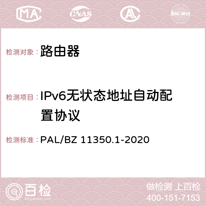 IPv6无状态地址自动配置协议 IPV6网络设备测试规范 第1部分：路由器和交换机 PAL/BZ 11350.1-2020 5.4.5