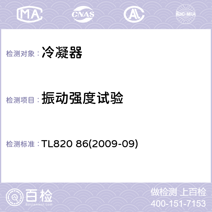 振动强度试验 制冷剂热交换器功能要求 TL820 86(2009-09) 5.2.2