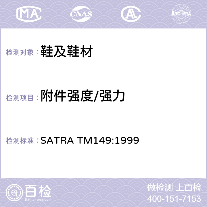 附件强度/强力 鞋眼饰面和其他系带紧固件的强度 SATRA TM149:1999