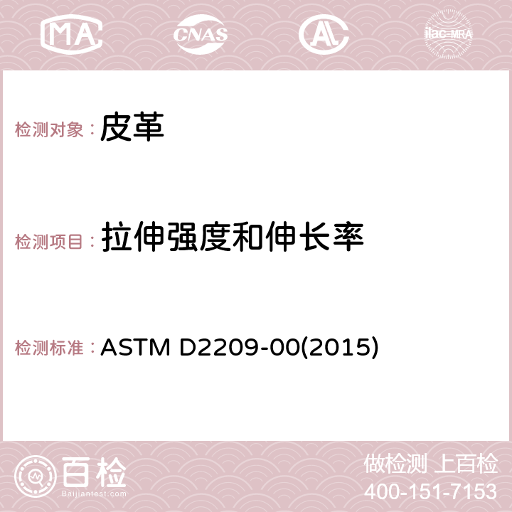 拉伸强度和伸长率 皮革 抗拉强度的标准试验方法 ASTM D2209-00(2015)