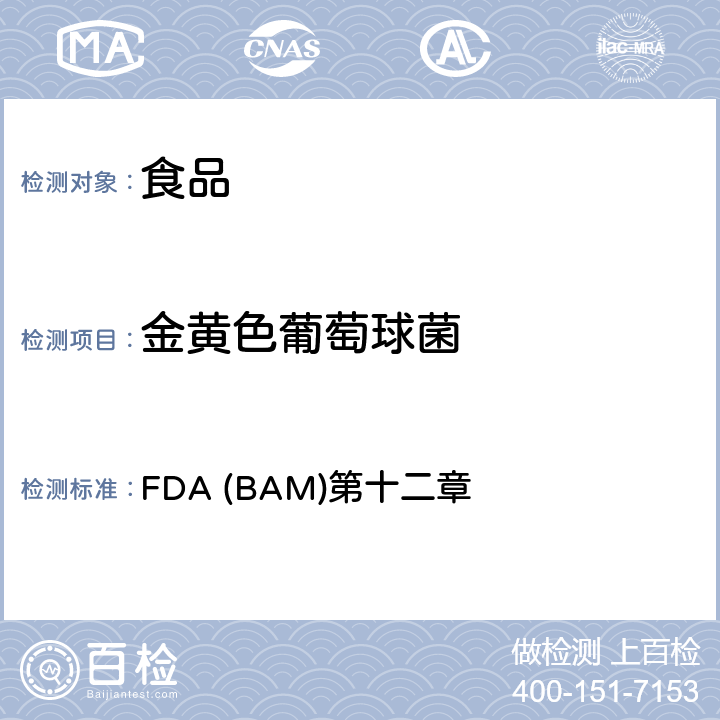 金黄色葡萄球菌 FDA (BAM)第十二章  FDA (BAM)第十二章
