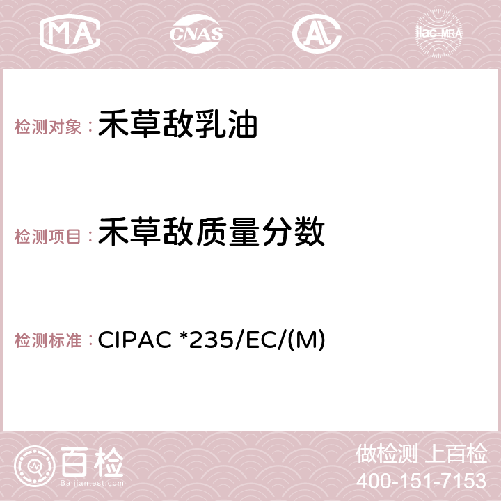 禾草敌质量分数 禾草敌乳油 CIPAC *235/EC/(M)