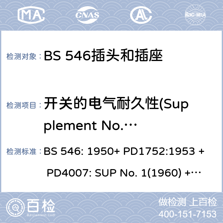 开关的电气耐久性(Supplement No.2 (1987)) BS 546-1950 两极和接地插脚插头、插座和插座适配器规格
