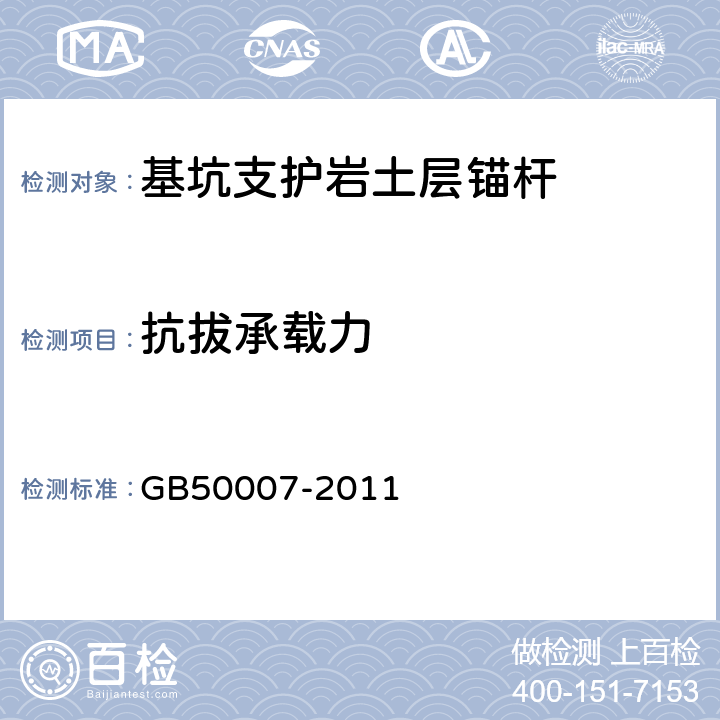 抗拔承载力 建筑地基基础设计规范 GB50007-2011 附录M,Y