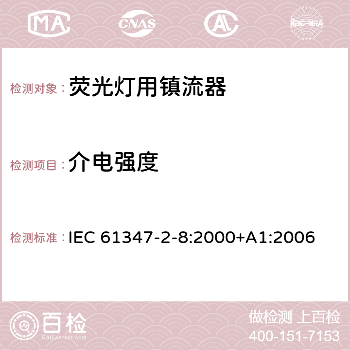 介电强度 灯的控制装置 第8部分：荧光灯用镇流器特殊要求 IEC 61347-2-8:2000+A1:2006 12