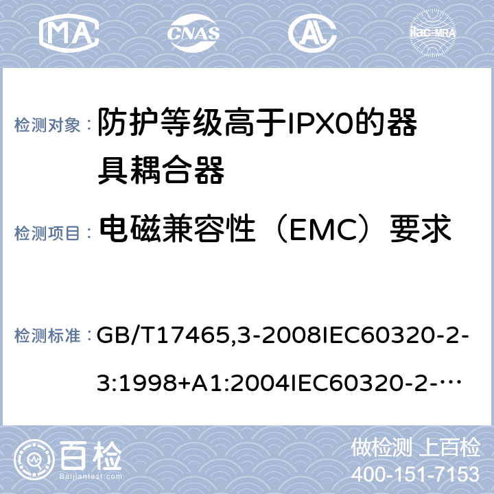 电磁兼容性（EMC）要求 家用和类似用途器具耦合器第2部分：防护等级高于IPX0的器具耦合器 GB/T17465,3-2008IEC60320-2-3:1998+A1:2004
IEC60320-2-3:2018 29