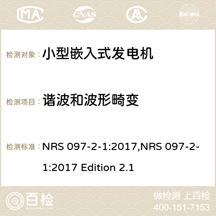 谐波和波形畸变 嵌入式发电机的电网互连 第2部分：小型嵌入式发电机 第1节：并网接口 NRS 097-2-1:2017,NRS 097-2-1:2017 Edition 2.1 4.1.10
